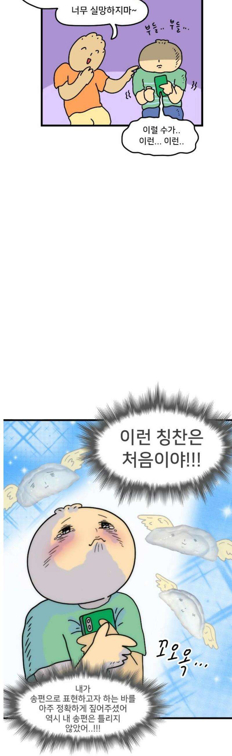 만두 생활기록부 41．송편 14