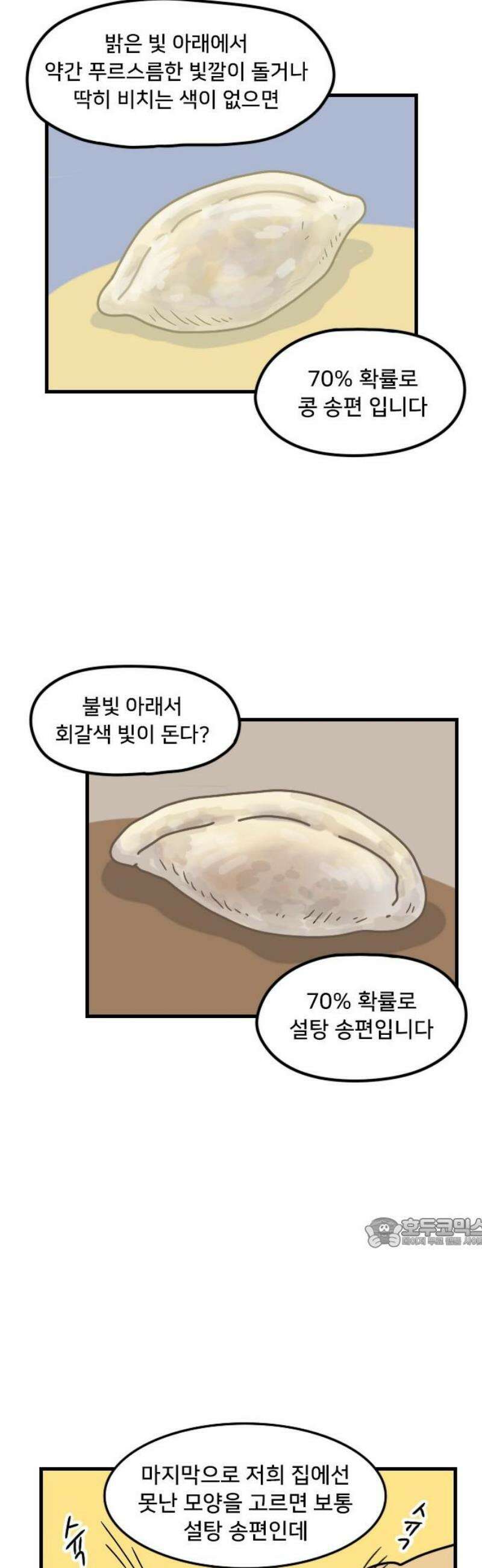 만두 생활기록부 41．송편 17