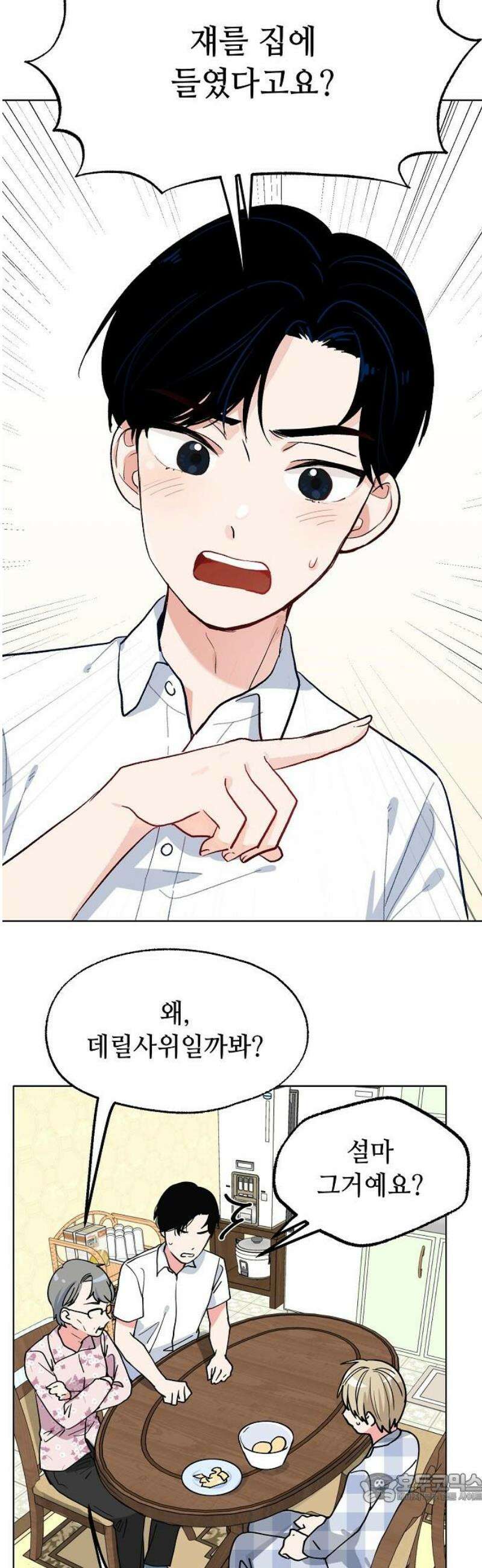 둘뿐인 교실 15화 4