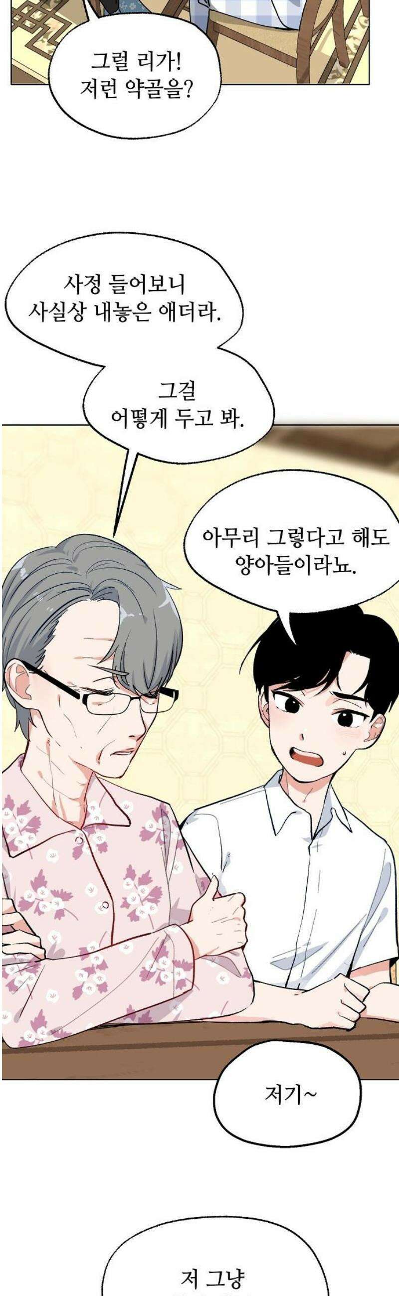 둘뿐인 교실 15화 5