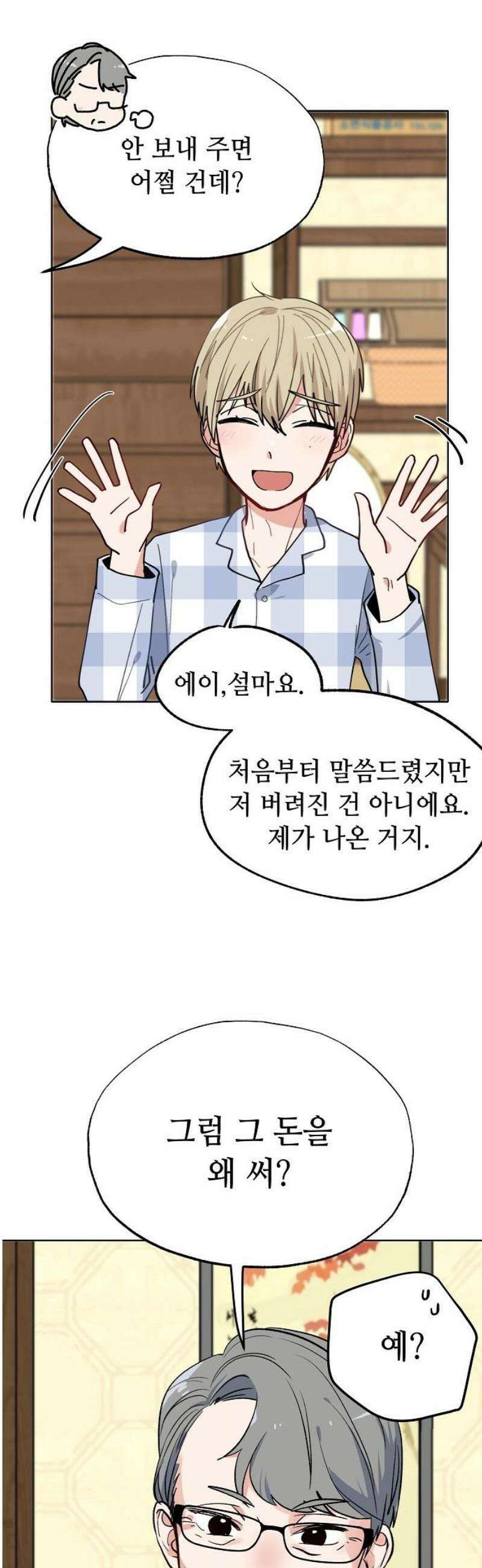 둘뿐인 교실 15화 8