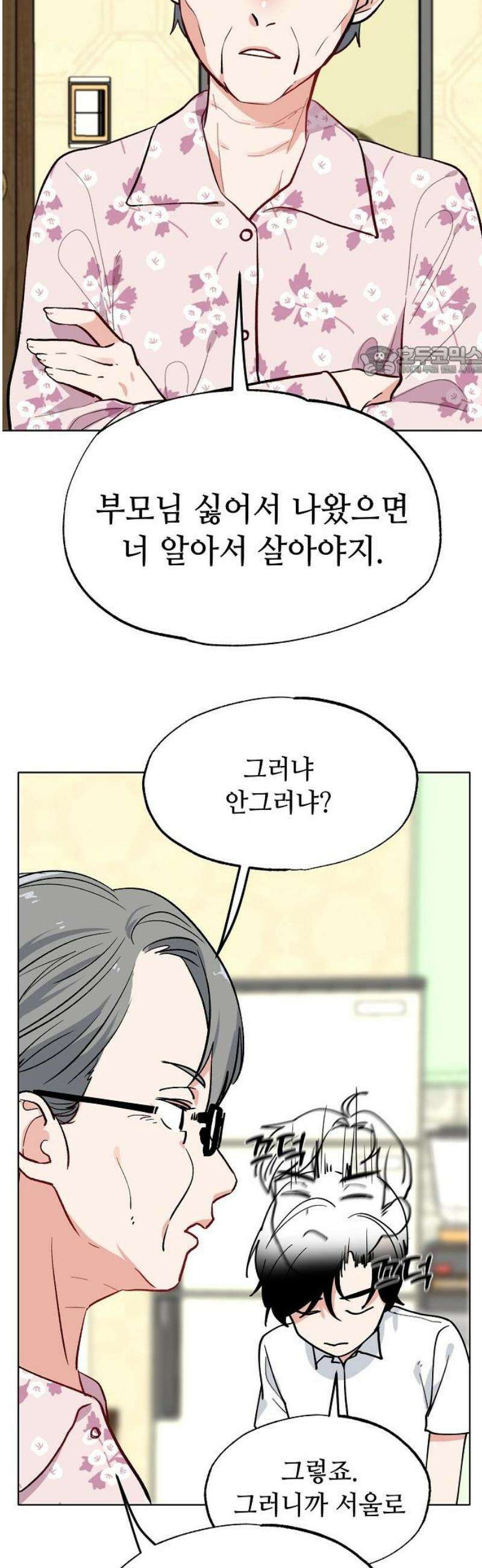 둘뿐인 교실 15화 9