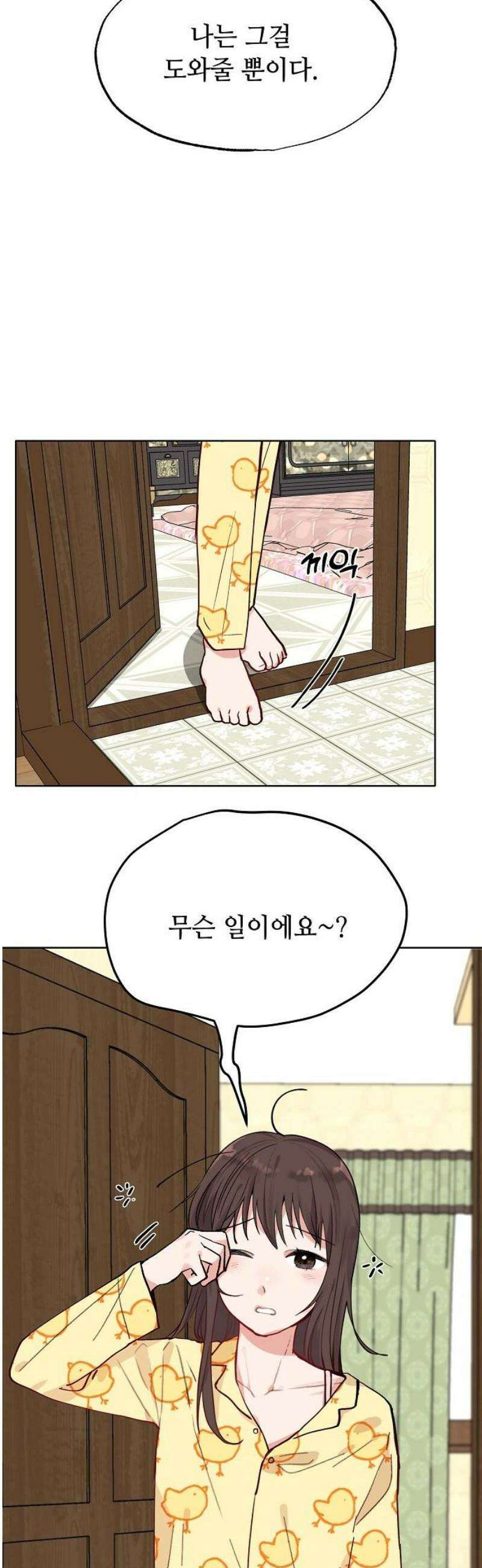 둘뿐인 교실 15화 10