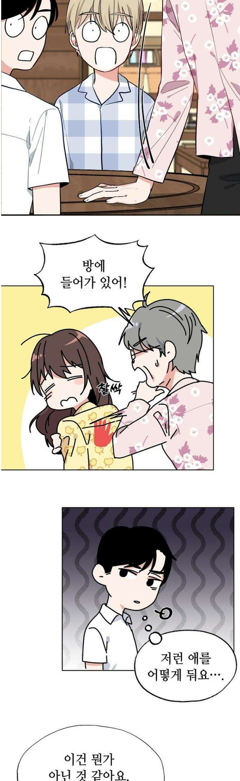 둘뿐인 교실 15화 12