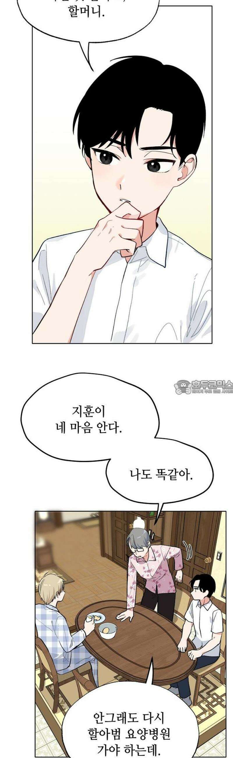 둘뿐인 교실 15화 13