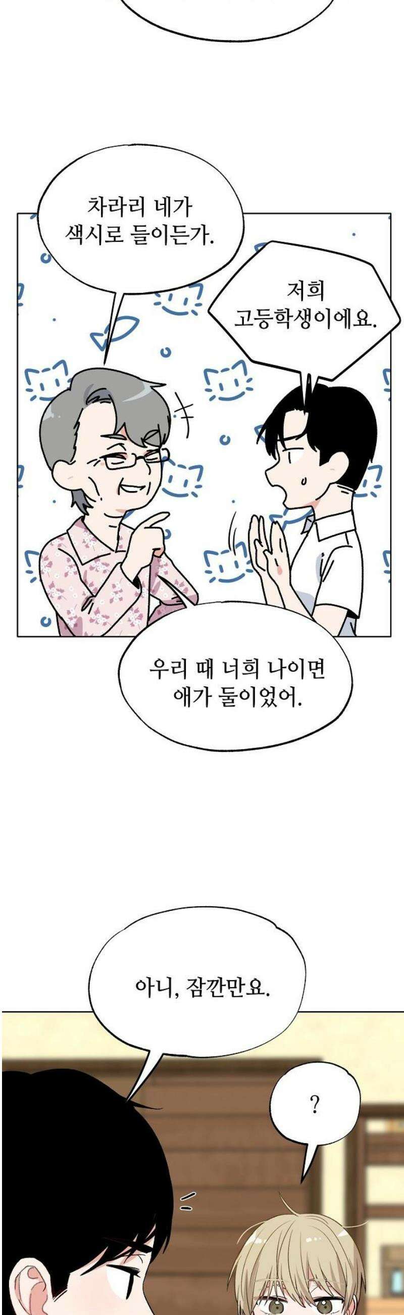 둘뿐인 교실 15화 14