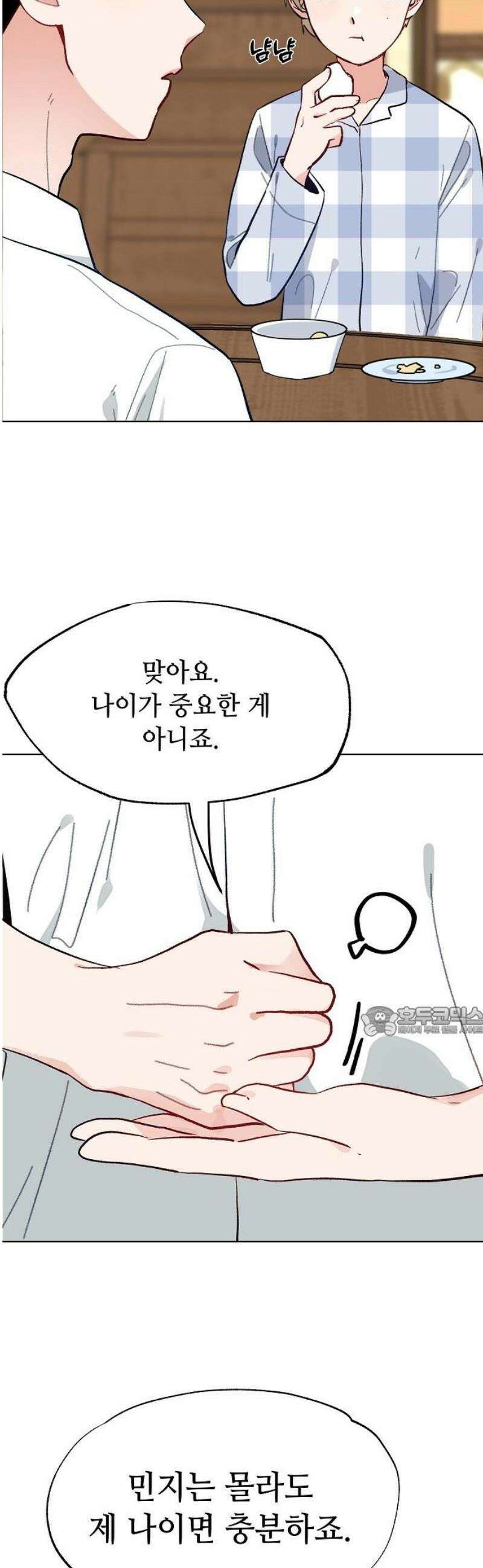 둘뿐인 교실 15화 15