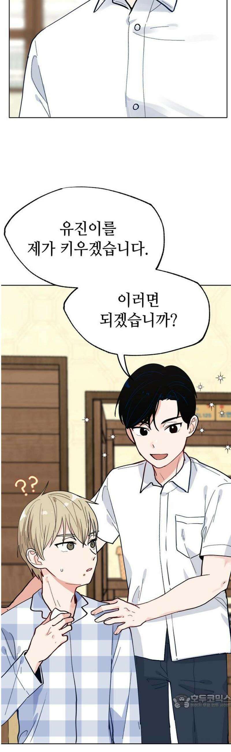 둘뿐인 교실 15화 19