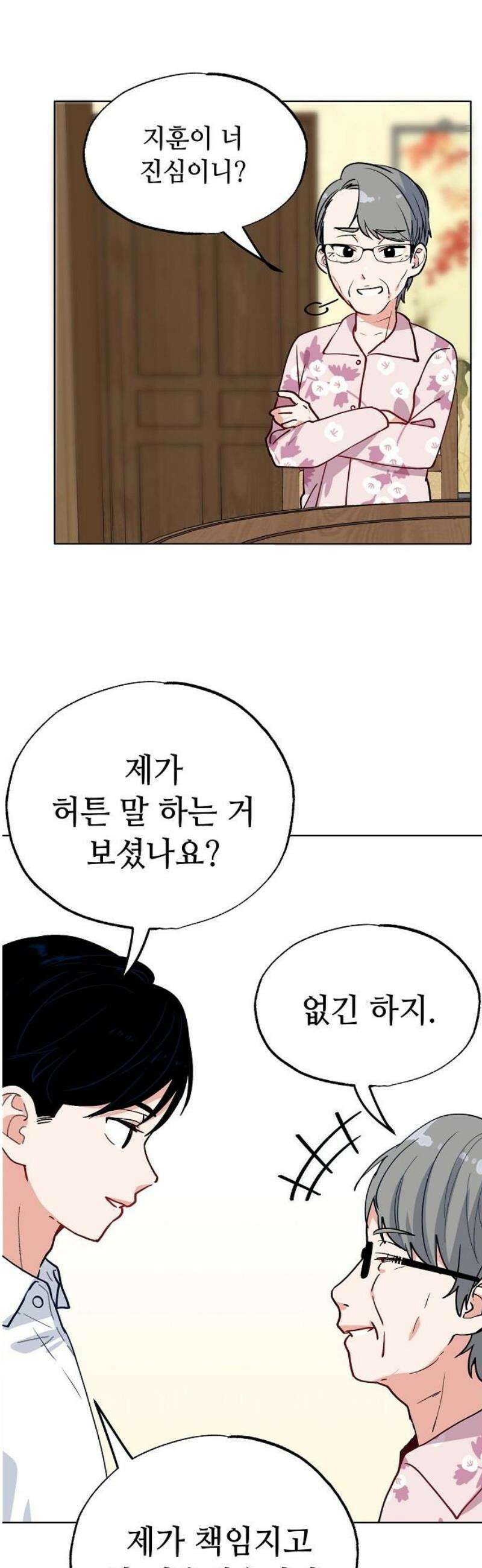 둘뿐인 교실 15화 20