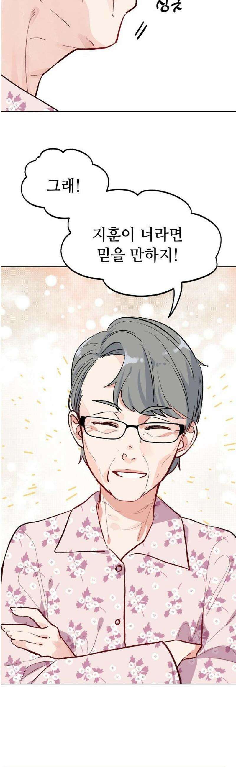 둘뿐인 교실 15화 23