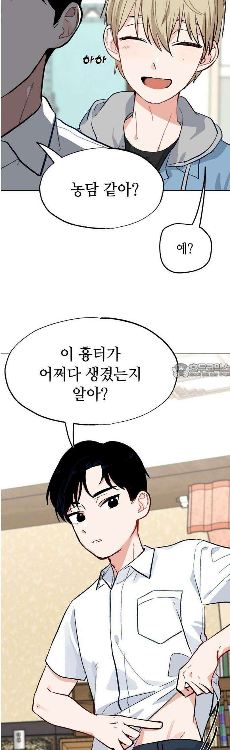 둘뿐인 교실 15화 28