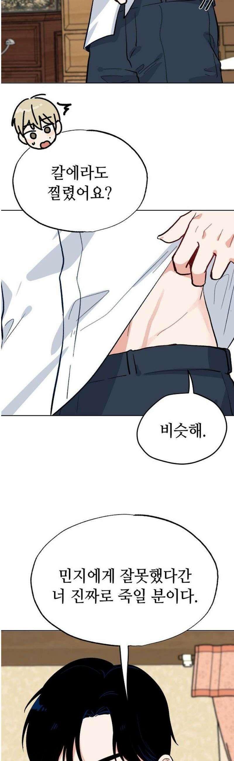 둘뿐인 교실 15화 29