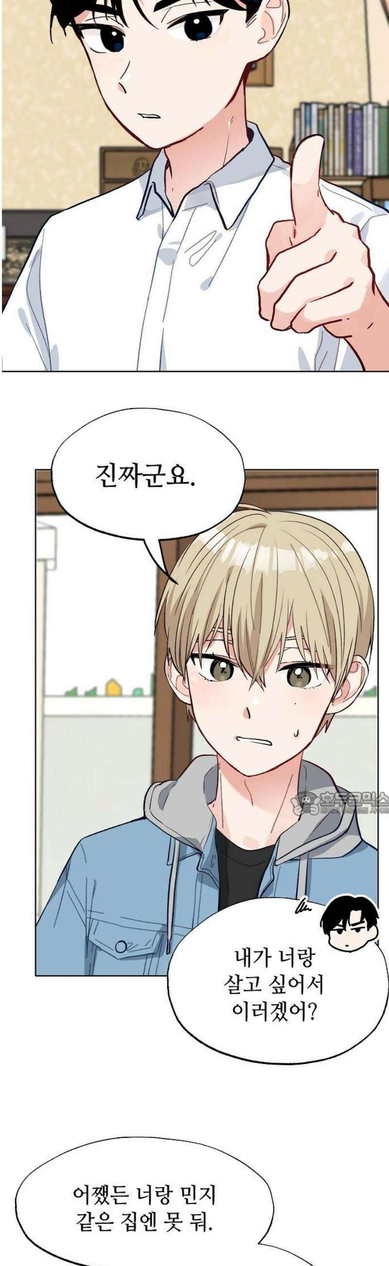 둘뿐인 교실 15화 30
