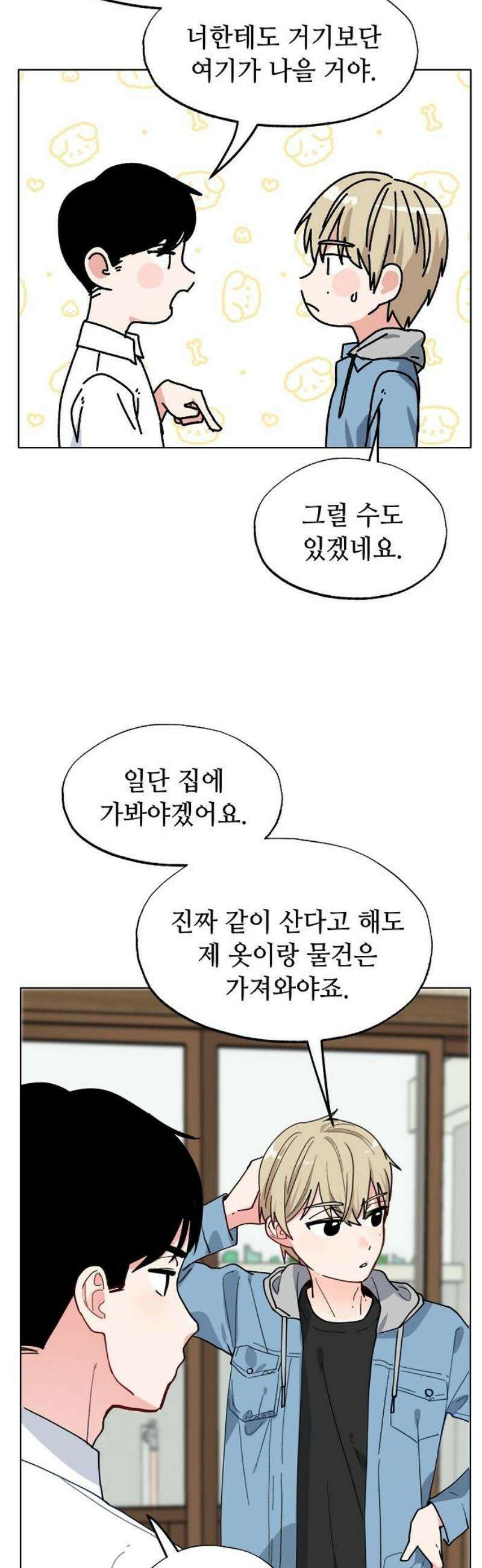 둘뿐인 교실 15화 31