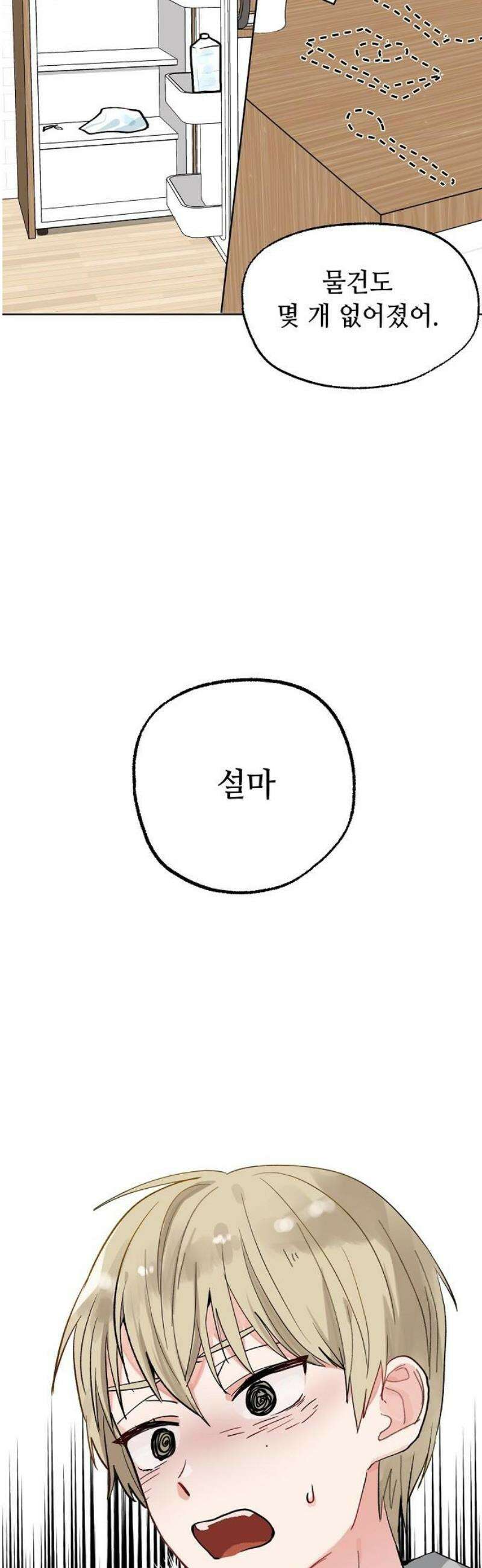 둘뿐인 교실 15화 38