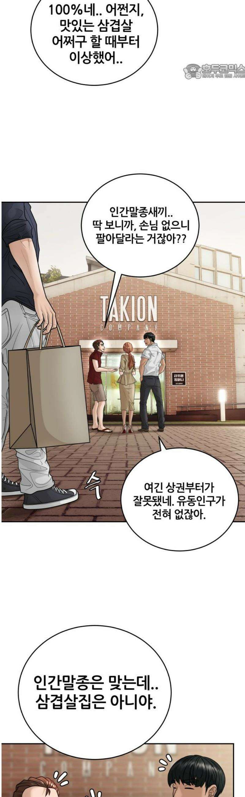 타임머신 만들기 09화 7