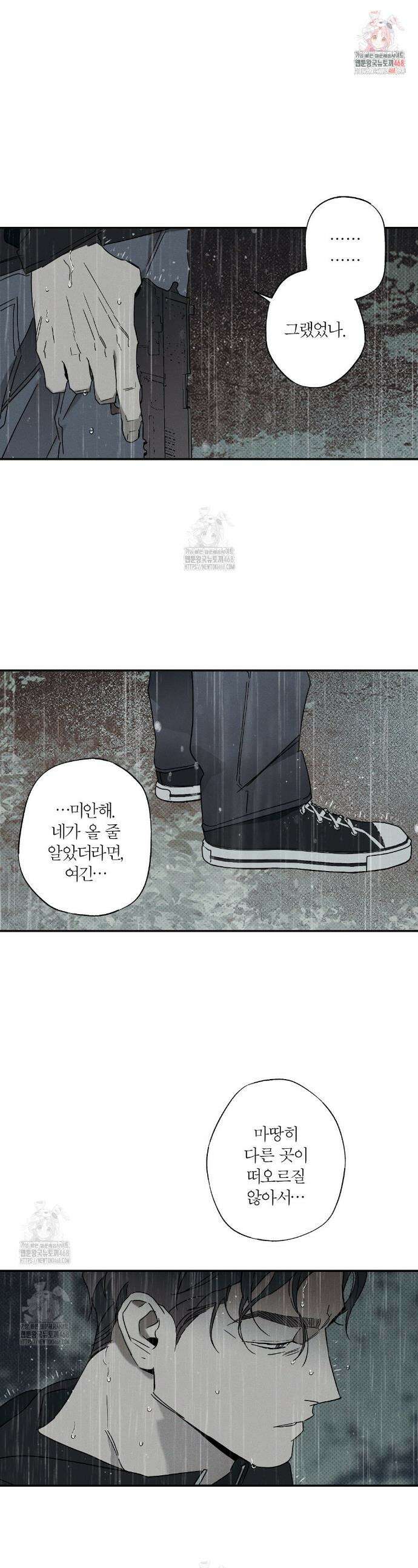 Wet Sand(웻샌드) 85화 1