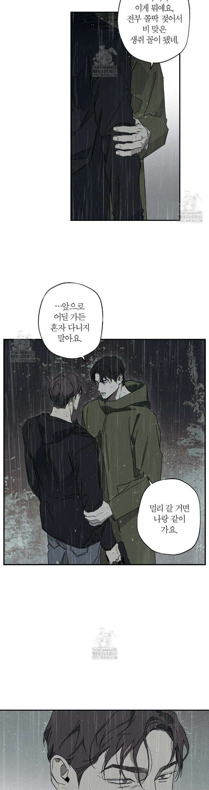 Wet Sand(웻샌드) 85화 6