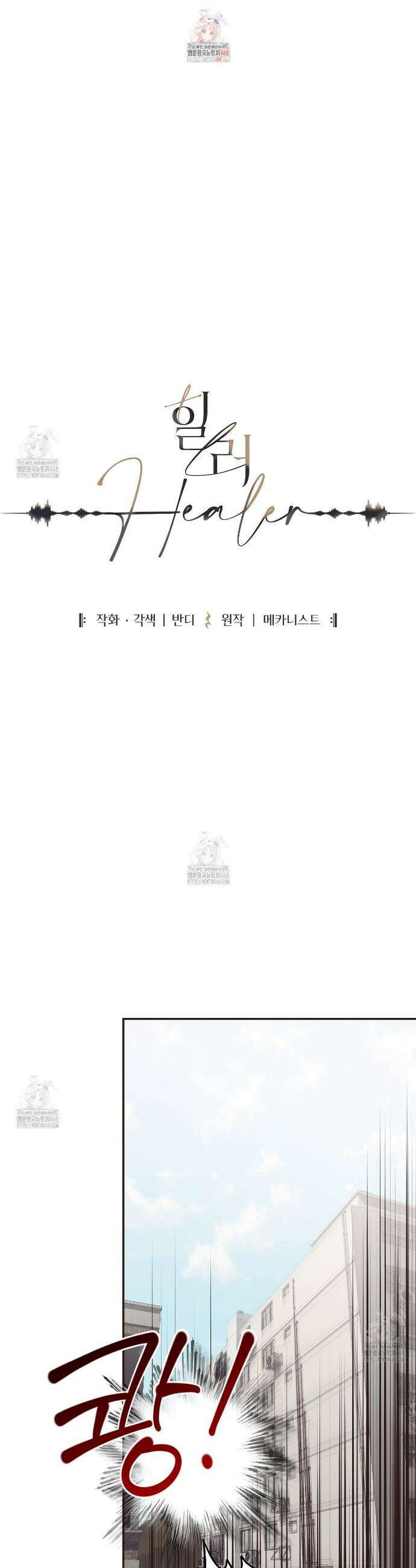 힐러 35화 1