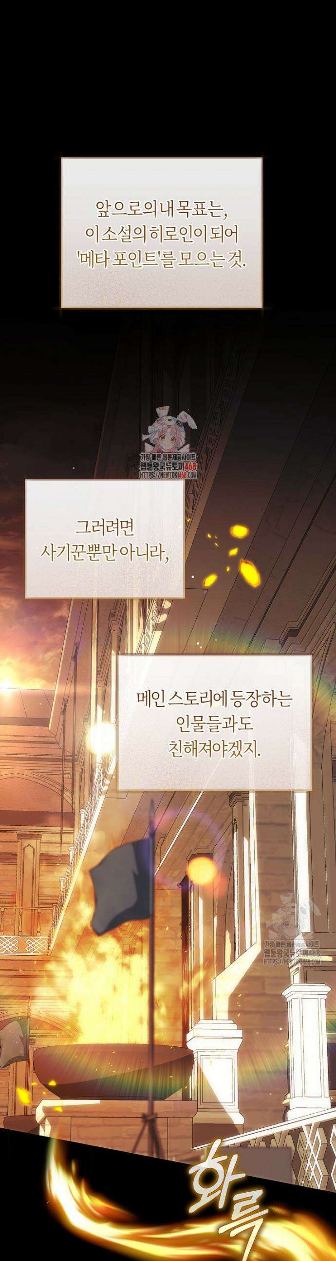 주인공의 꽃길에 올라타는 방법 5화 1