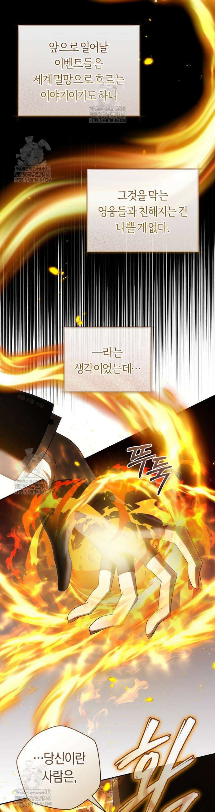 주인공의 꽃길에 올라타는 방법 5화 2