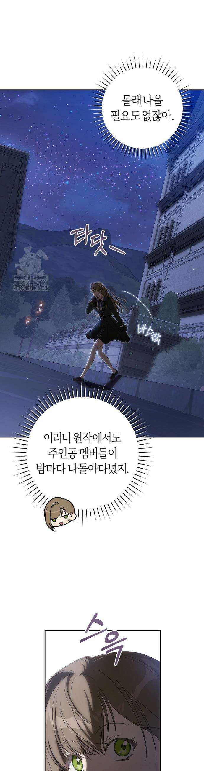 주인공의 꽃길에 올라타는 방법 15화 3