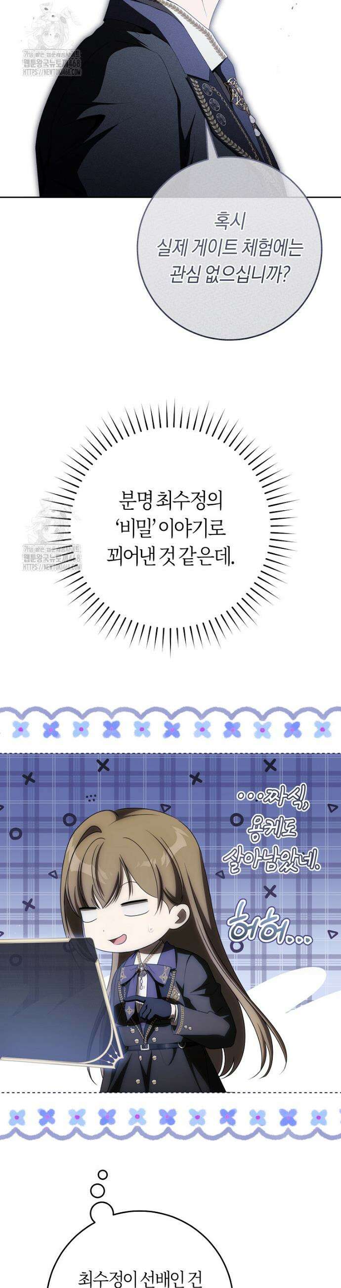주인공의 꽃길에 올라타는 방법 15화 11