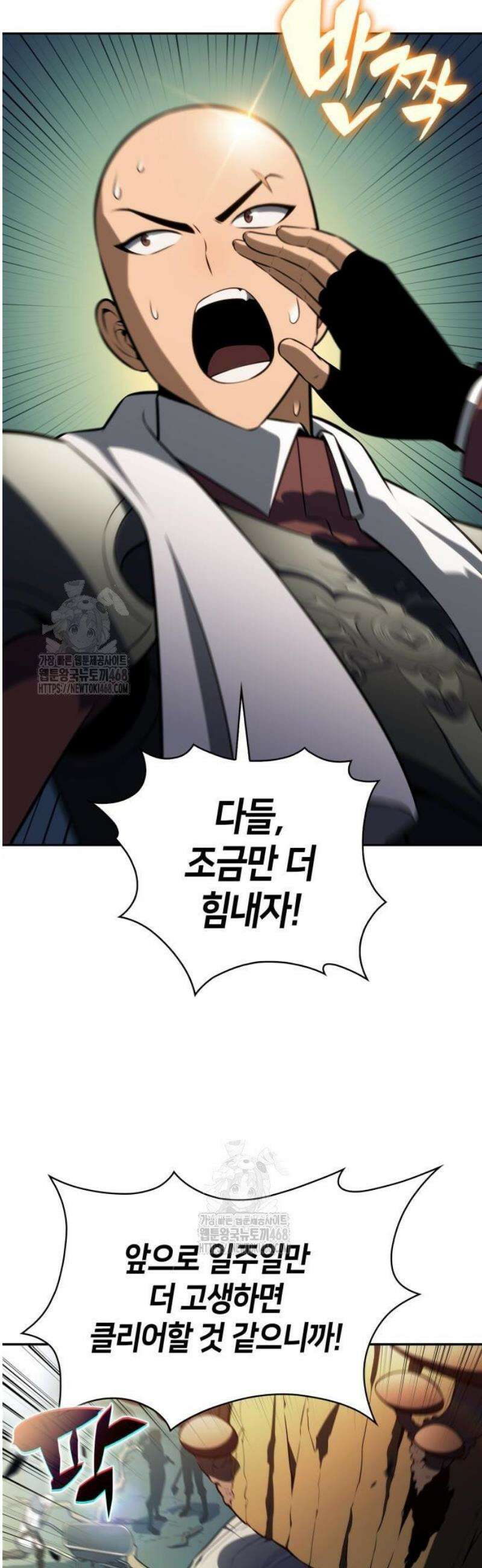 나 혼자 만렙 뉴비 226화． 새로운 무기(3) 2