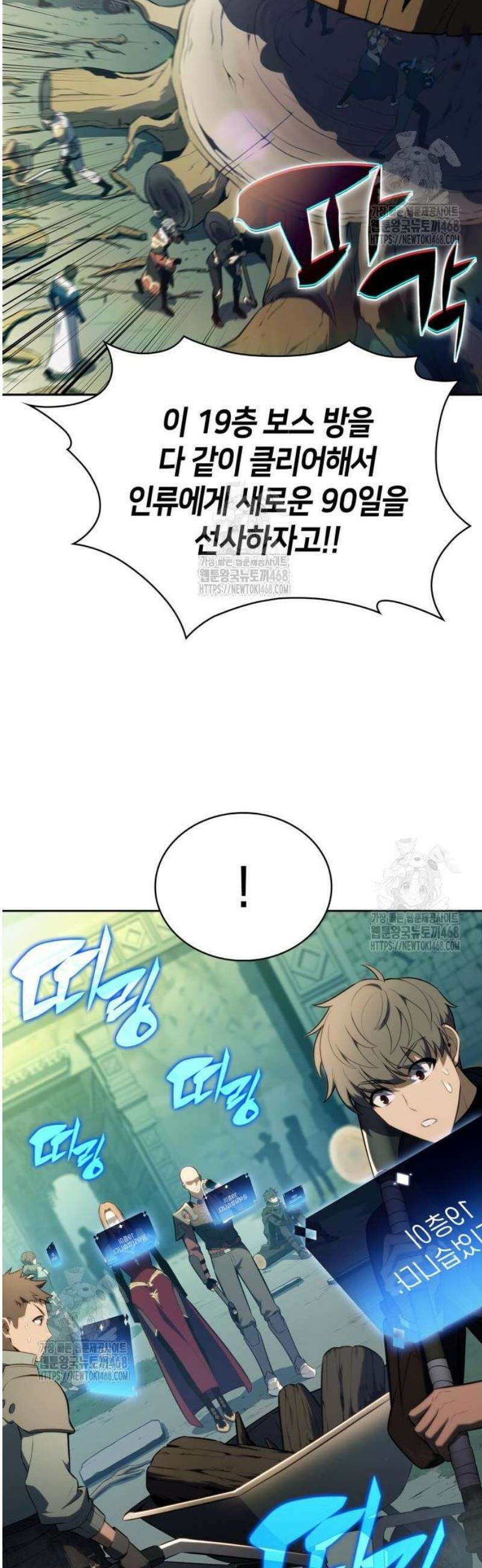 나 혼자 만렙 뉴비 226화． 새로운 무기(3) 3