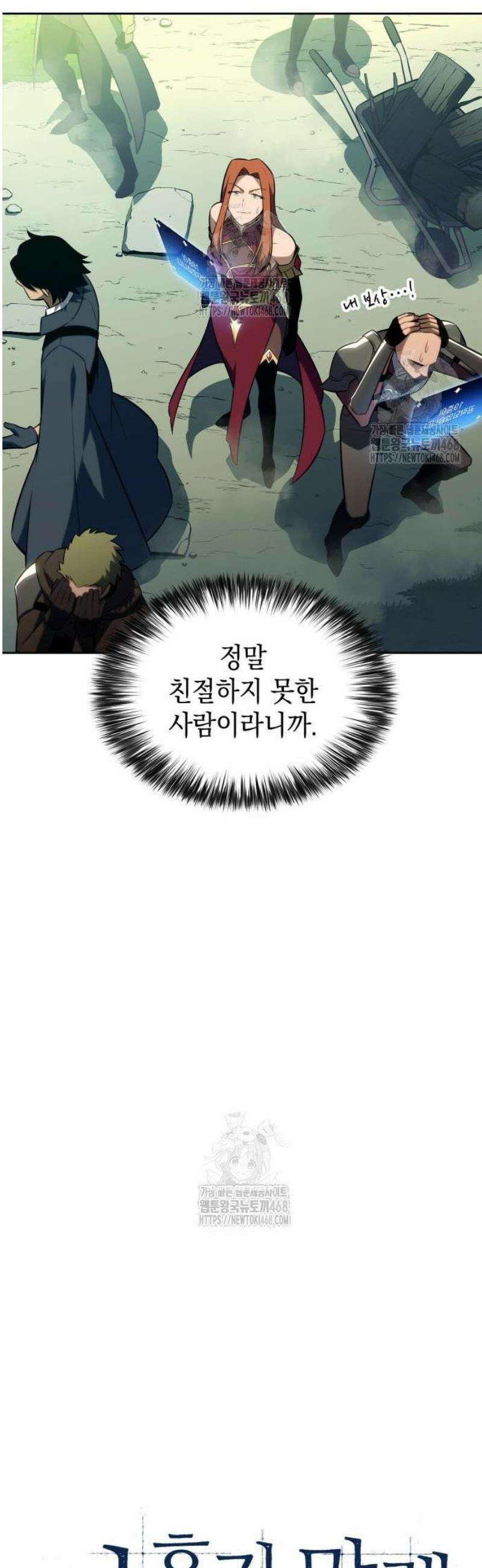 나 혼자 만렙 뉴비 226화． 새로운 무기(3) 6