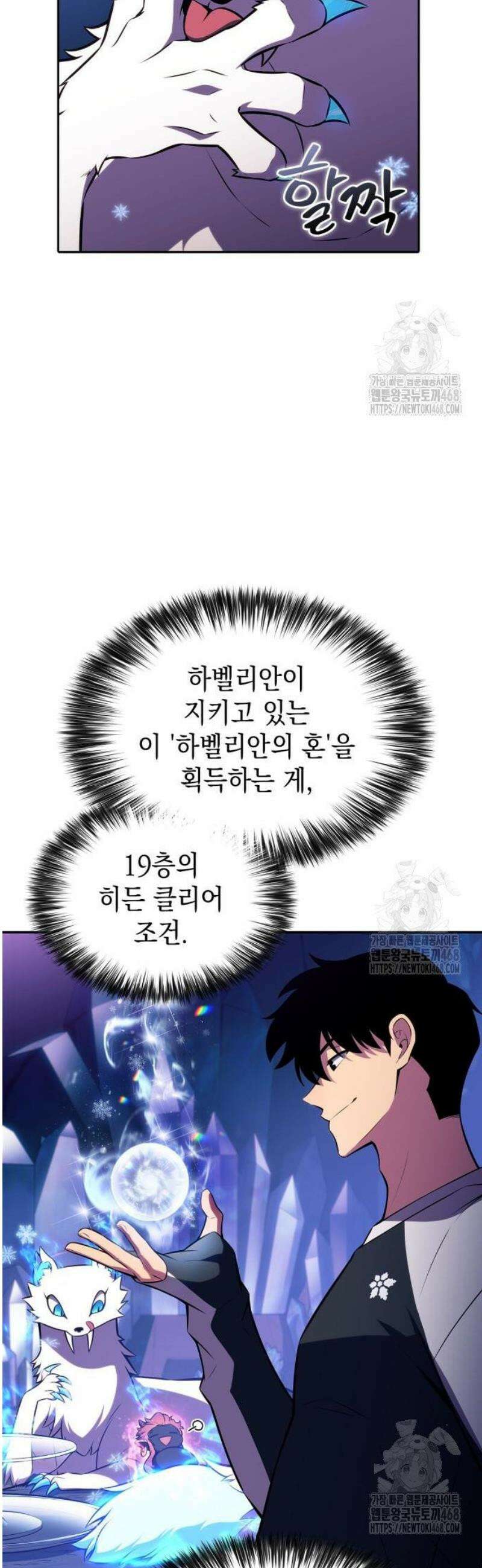 나 혼자 만렙 뉴비 226화． 새로운 무기(3) 8