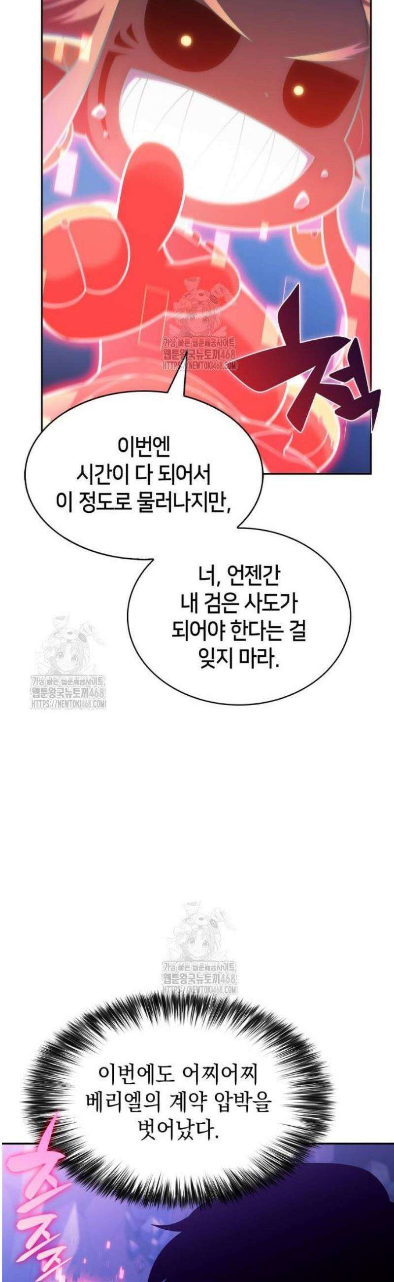 나 혼자 만렙 뉴비 226화． 새로운 무기(3) 11