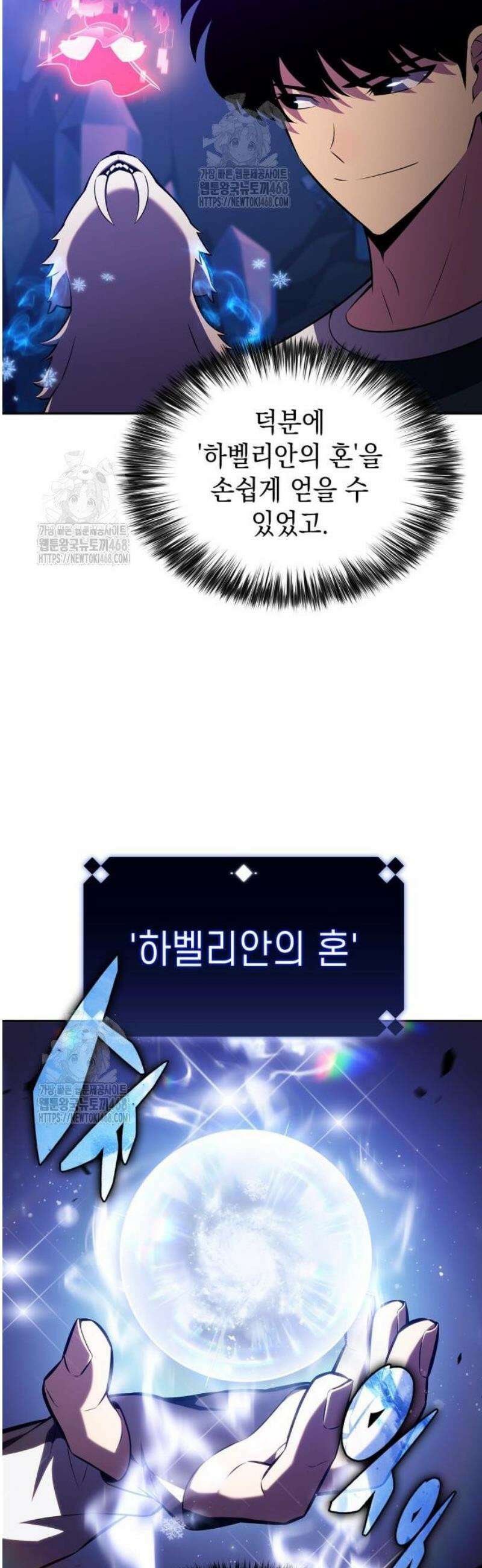 나 혼자 만렙 뉴비 226화． 새로운 무기(3) 12