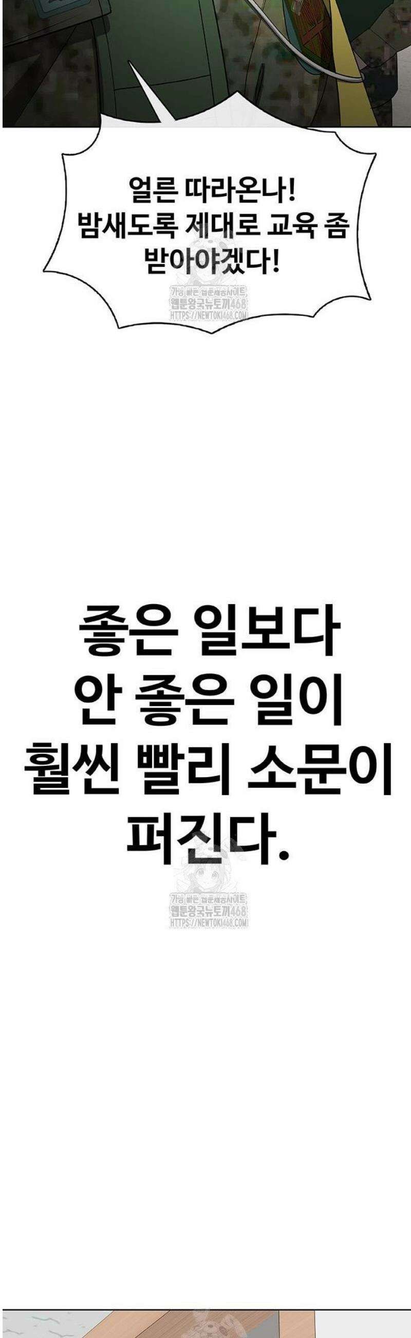재입대만 7번째 35화 84