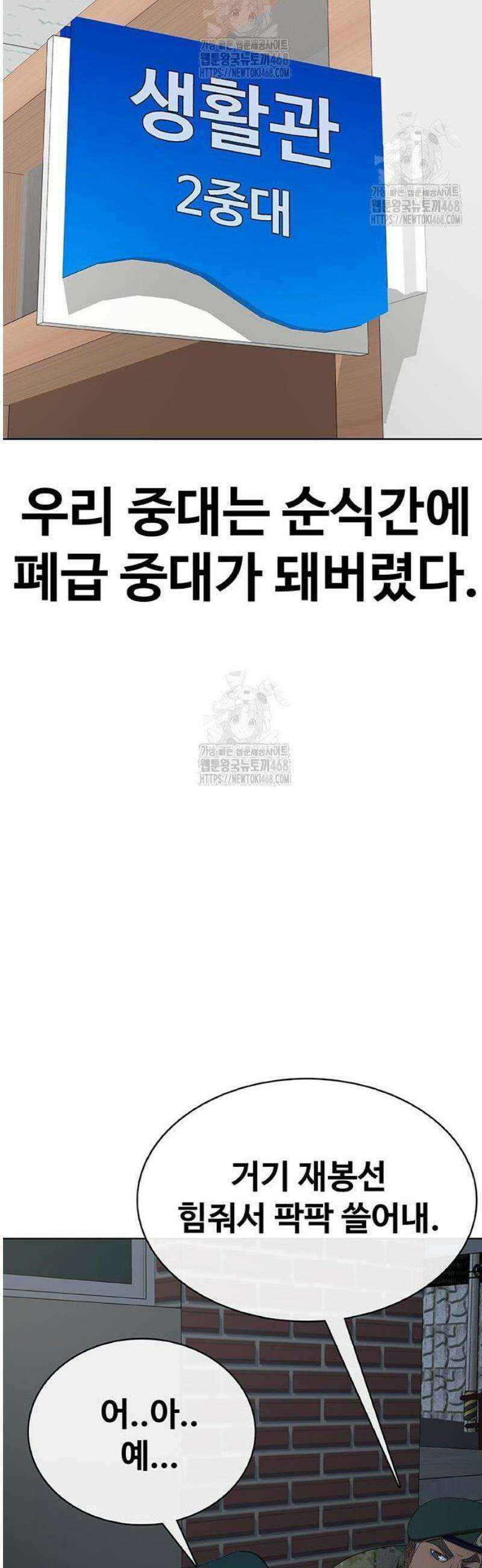 재입대만 7번째 35화 85