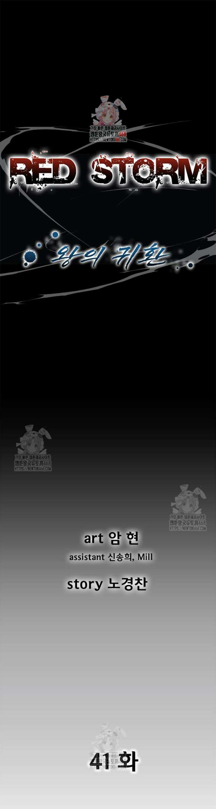레드스톰 - 왕의 귀환 2부 41화 1