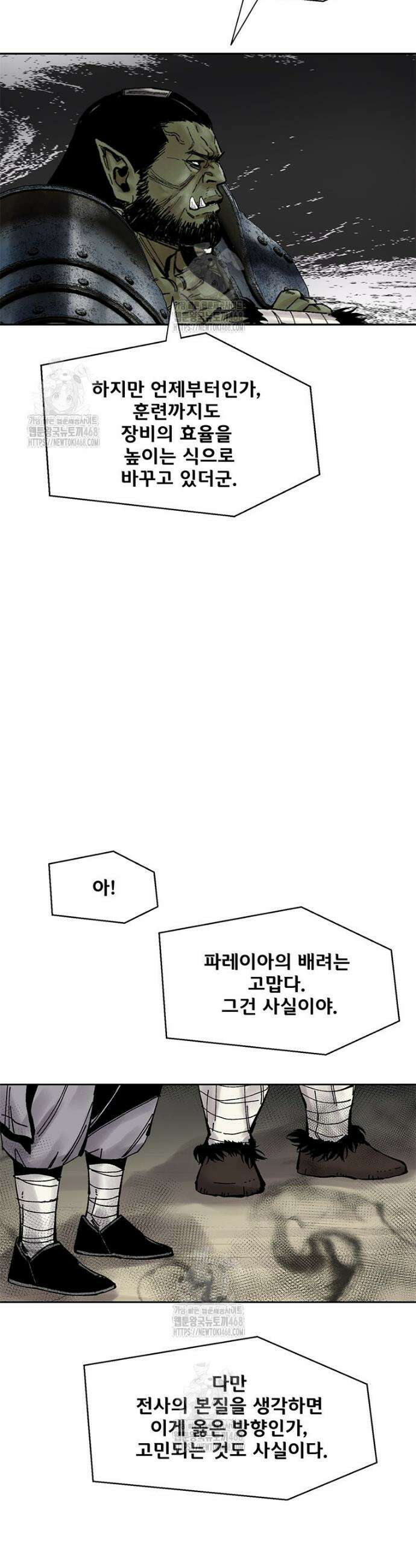 레드스톰 - 왕의 귀환 2부 41화 8