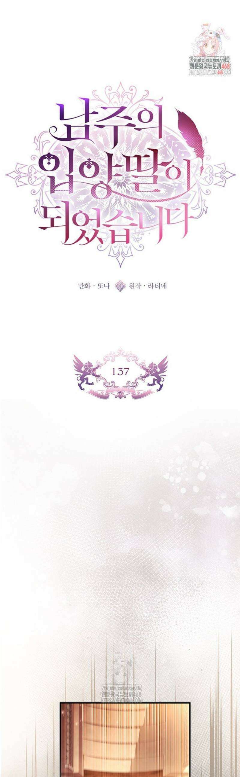 남주의 입양딸이 되었습니다 137화 1