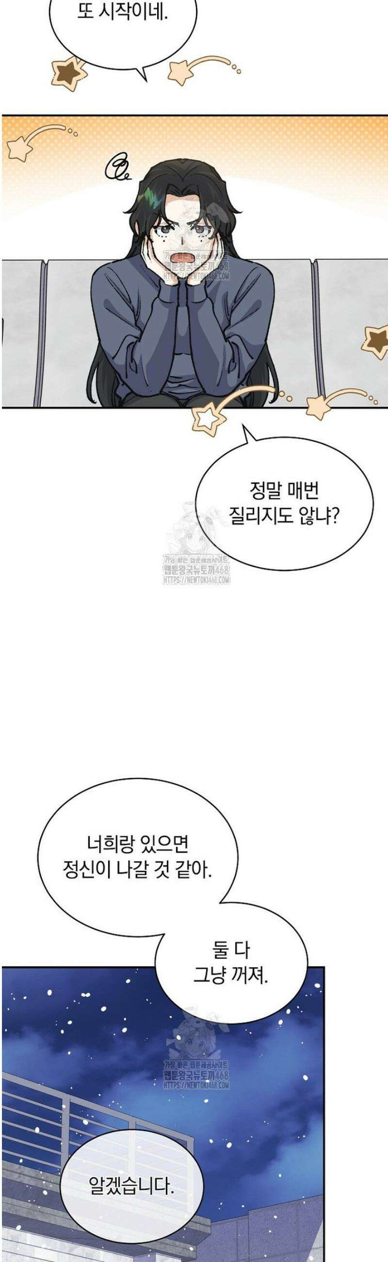 마왕님은 역하렘이 싫다 61화 6
