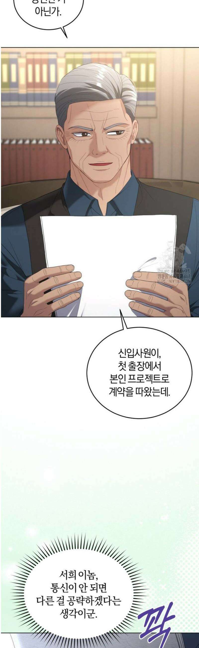 전남편을 삭제합니다 30화 2