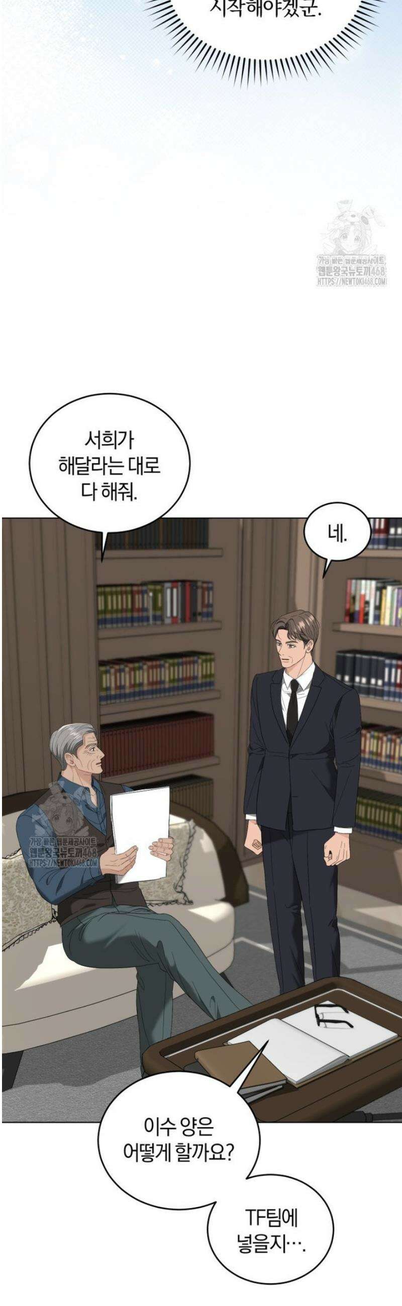 전남편을 삭제합니다 30화 4