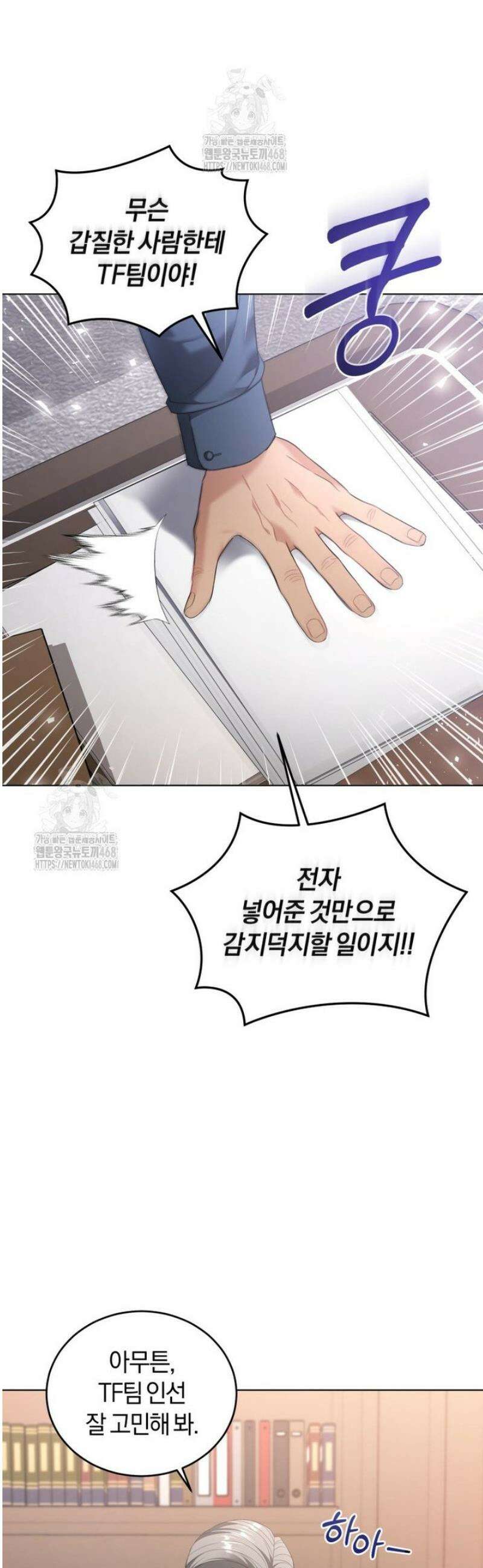 전남편을 삭제합니다 30화 5