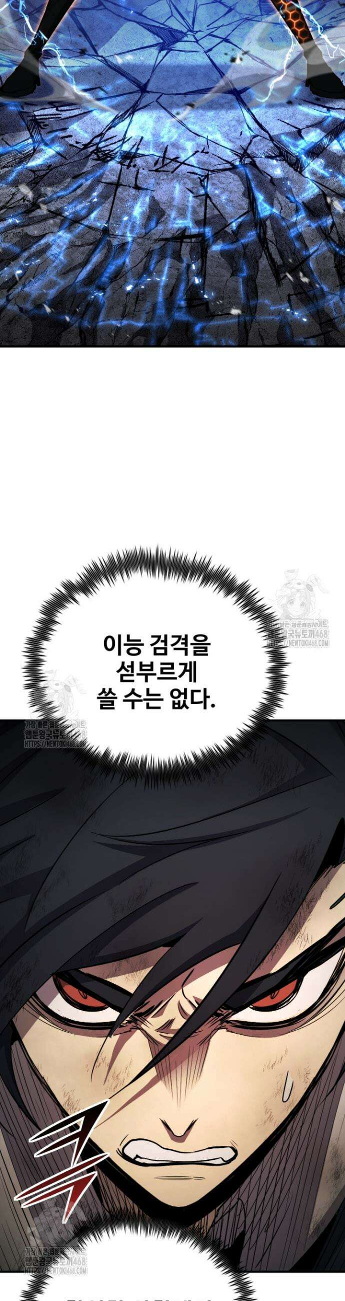 환생의 정석 156화 9