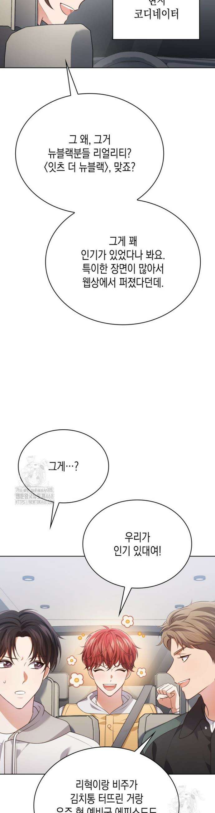 이번 생은 우주대스타 103화 2