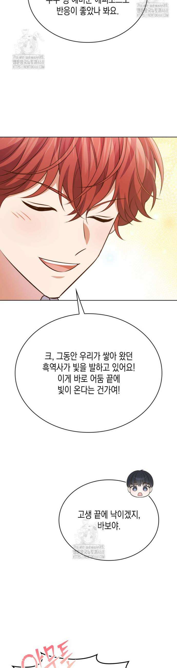 이번 생은 우주대스타 103화 3