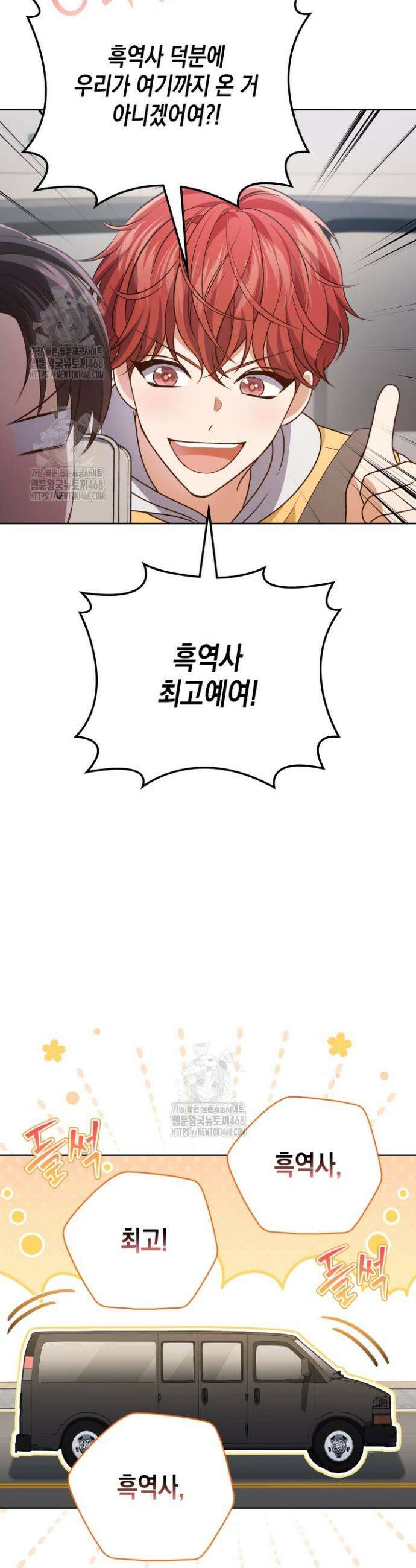 이번 생은 우주대스타 103화 4