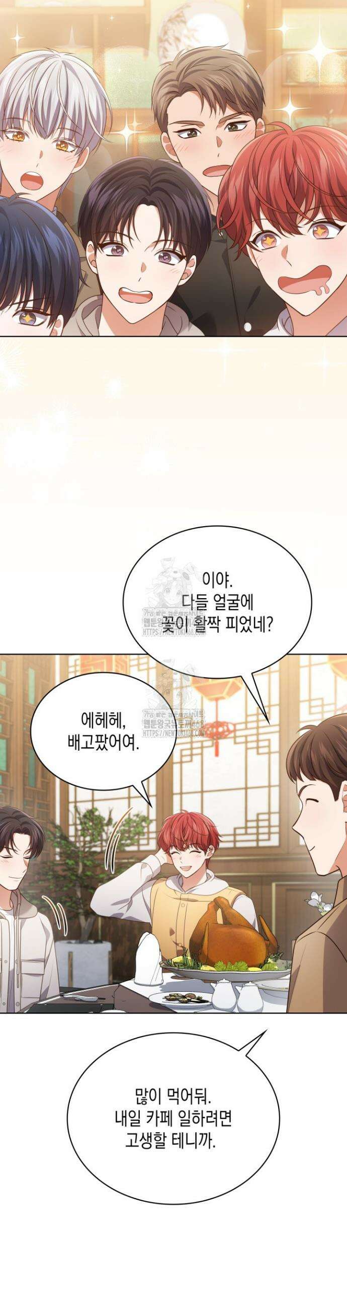 이번 생은 우주대스타 103화 7