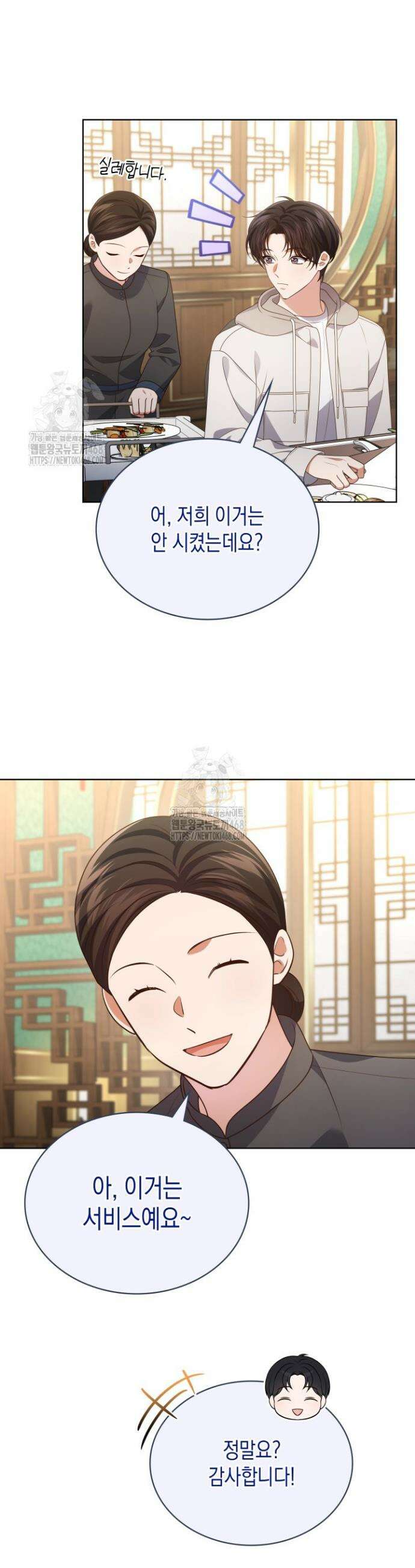 이번 생은 우주대스타 103화 8