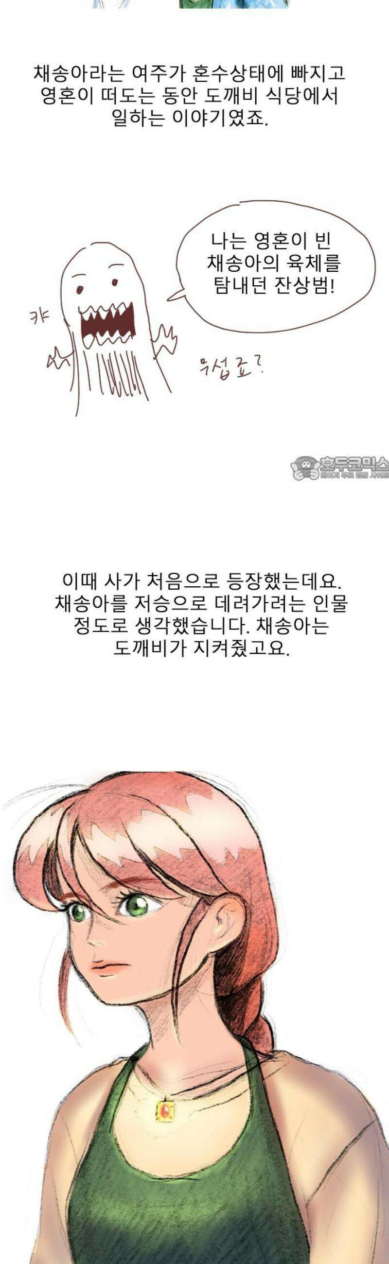 살아생전 시즌 1 후기 11