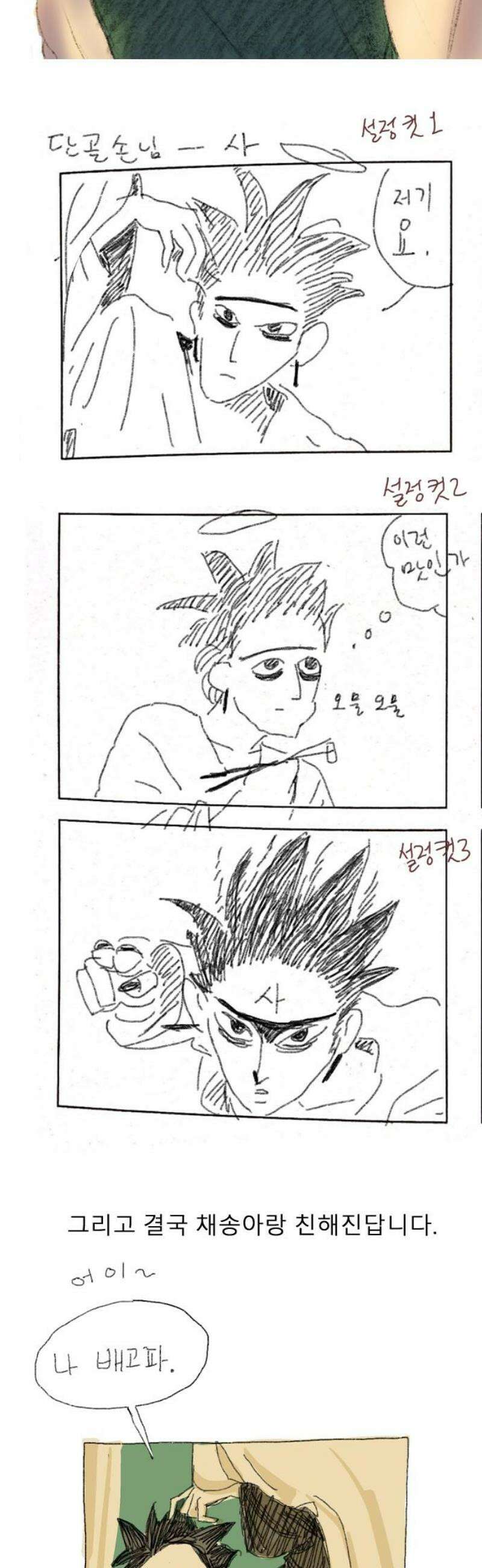 살아생전 시즌 1 후기 12
